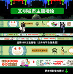 文明城市墙绘