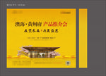 黄色 地产新中式主画面