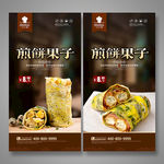 煎饼果子