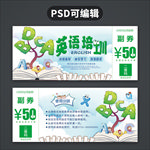 英语培训代金券