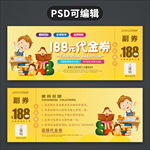 英语培训代金券