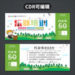 音乐培训代金券