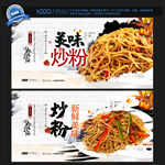 炒粉
