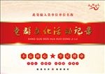 党建横版封皮