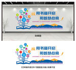 学校立体文化墙设计