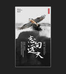 志向远大老鹰动物创意企业文化
