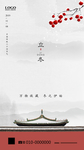 立冬