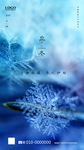 立冬 小雪