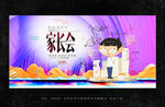 家长会