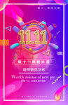 双11海报