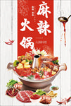 火锅