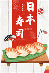 寿司
