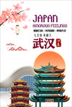 武汉