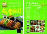 饭团