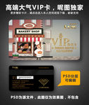 面包店VIP卡