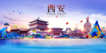 西安