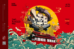 国潮中国风大喷绘墙海报