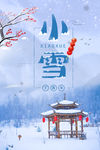 二十四节气 冬天 立冬海报
