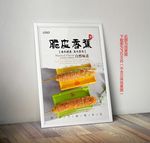 脆皮香蕉