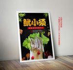 鱿鱼串