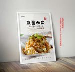 麻酱面皮