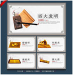四大发明