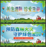 森林防火海报