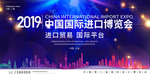 中国国际进口博览会