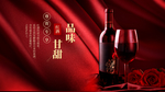 红酒图片