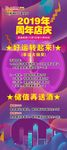 周年店庆