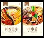 串串香