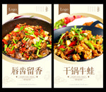 干锅牛蛙