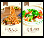河粉
