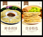 煎饼