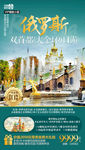 俄罗斯旅游海报 出境旅游海报