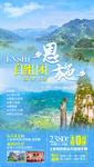 恩施旅游海报 湖北旅游海报