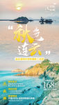 连云港旅游海报