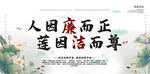 廉洁 廉政 清正 文化 海报