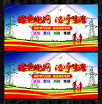 国家电网电力宣传展板psd分层