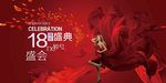 医美周年庆海报