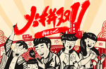 火拼双11 双十一