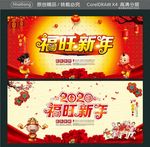 福旺新年