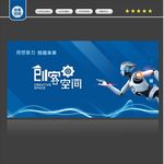 创客空间