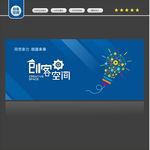 创客空间