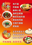 面食海报