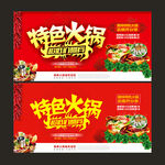 火锅