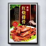 红烧排骨