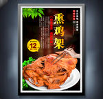 熏鸡架