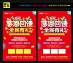 感恩回馈促销海报