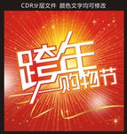 吊旗 海报 购物节 喜庆 红色
